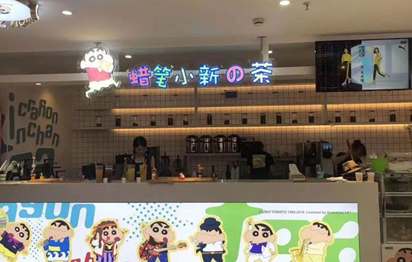 蜡笔小新奶茶加盟